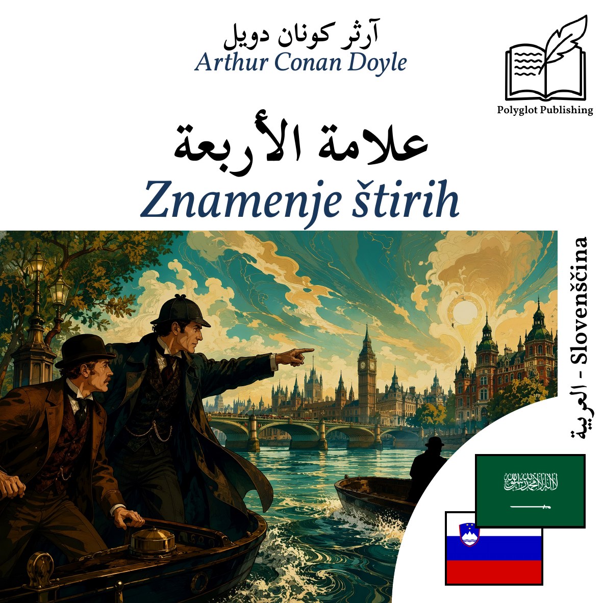 Znamenje štirih