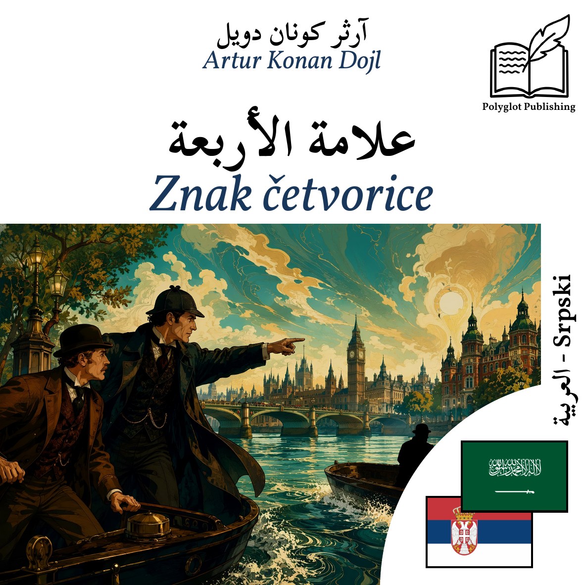 Znak četvorice