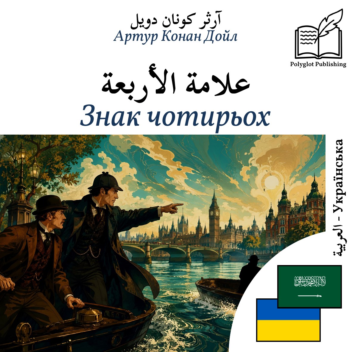 Знак чотирьох