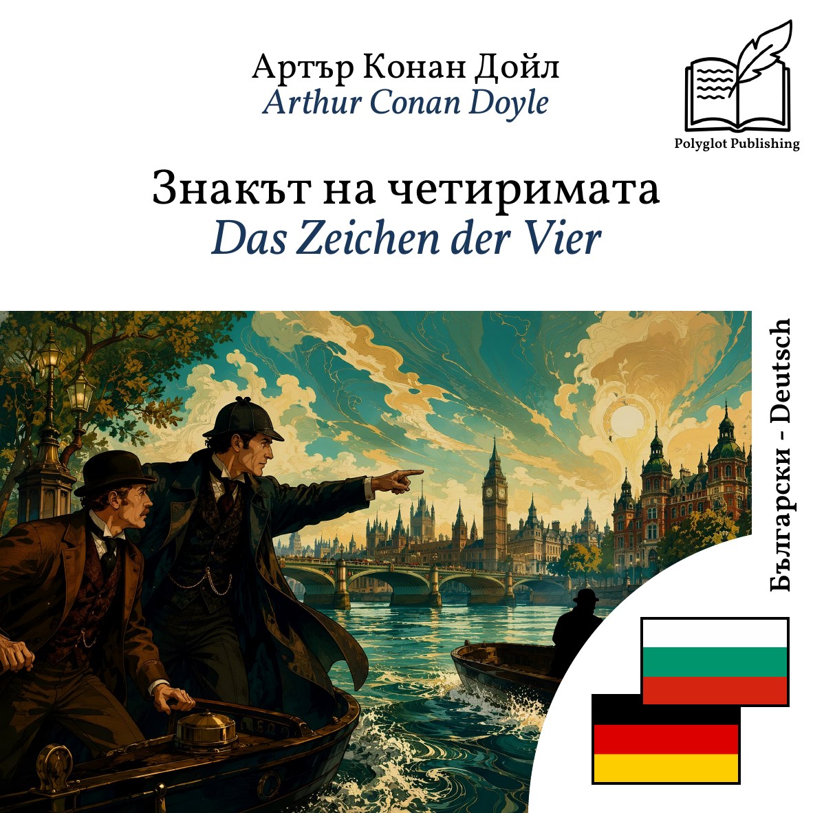 Das Zeichen der Vier