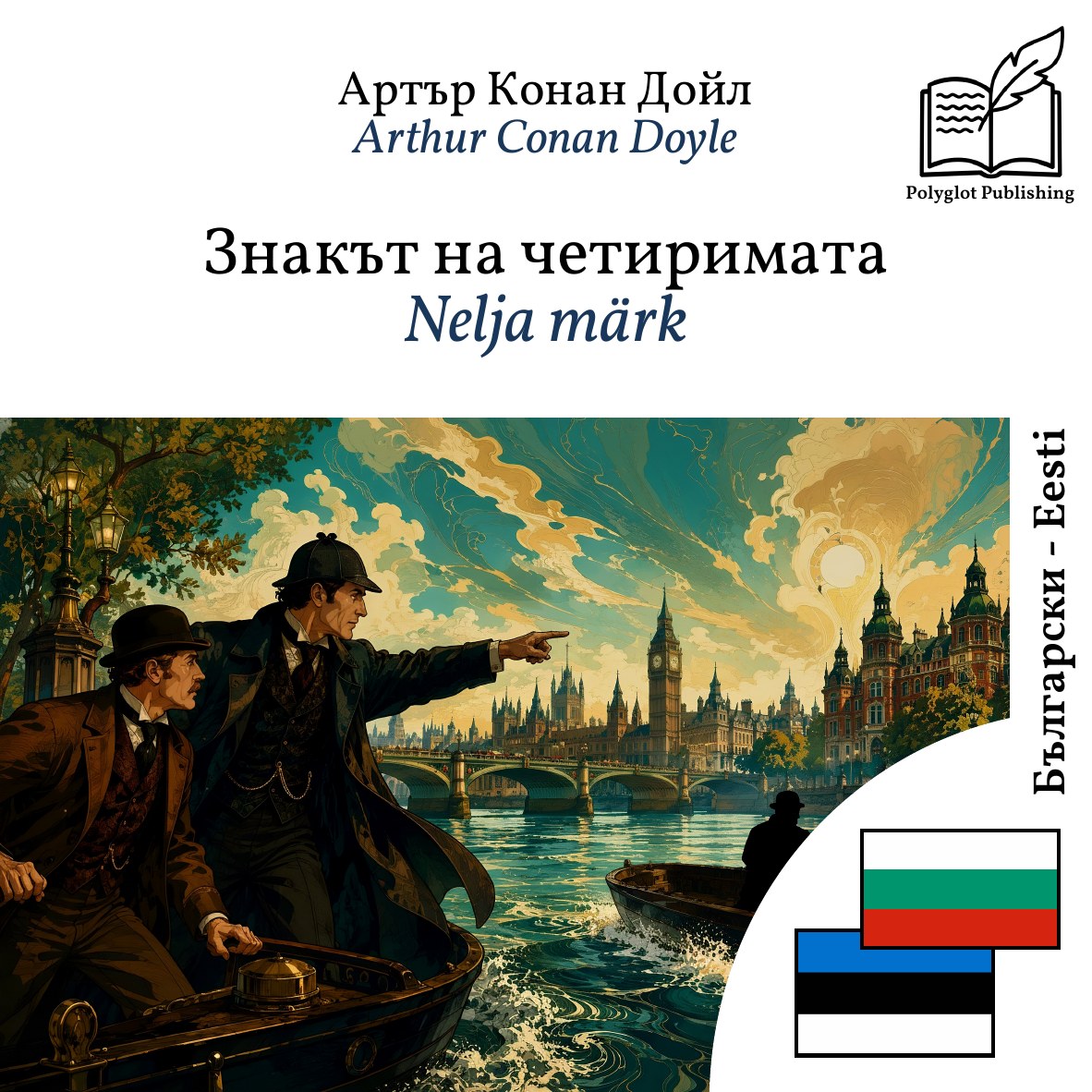 Nelja märk