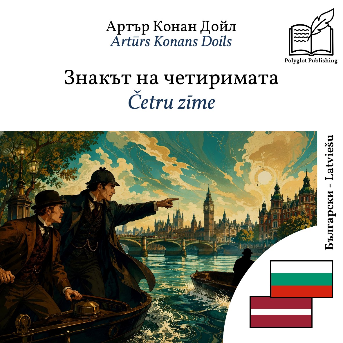 Četru zīme