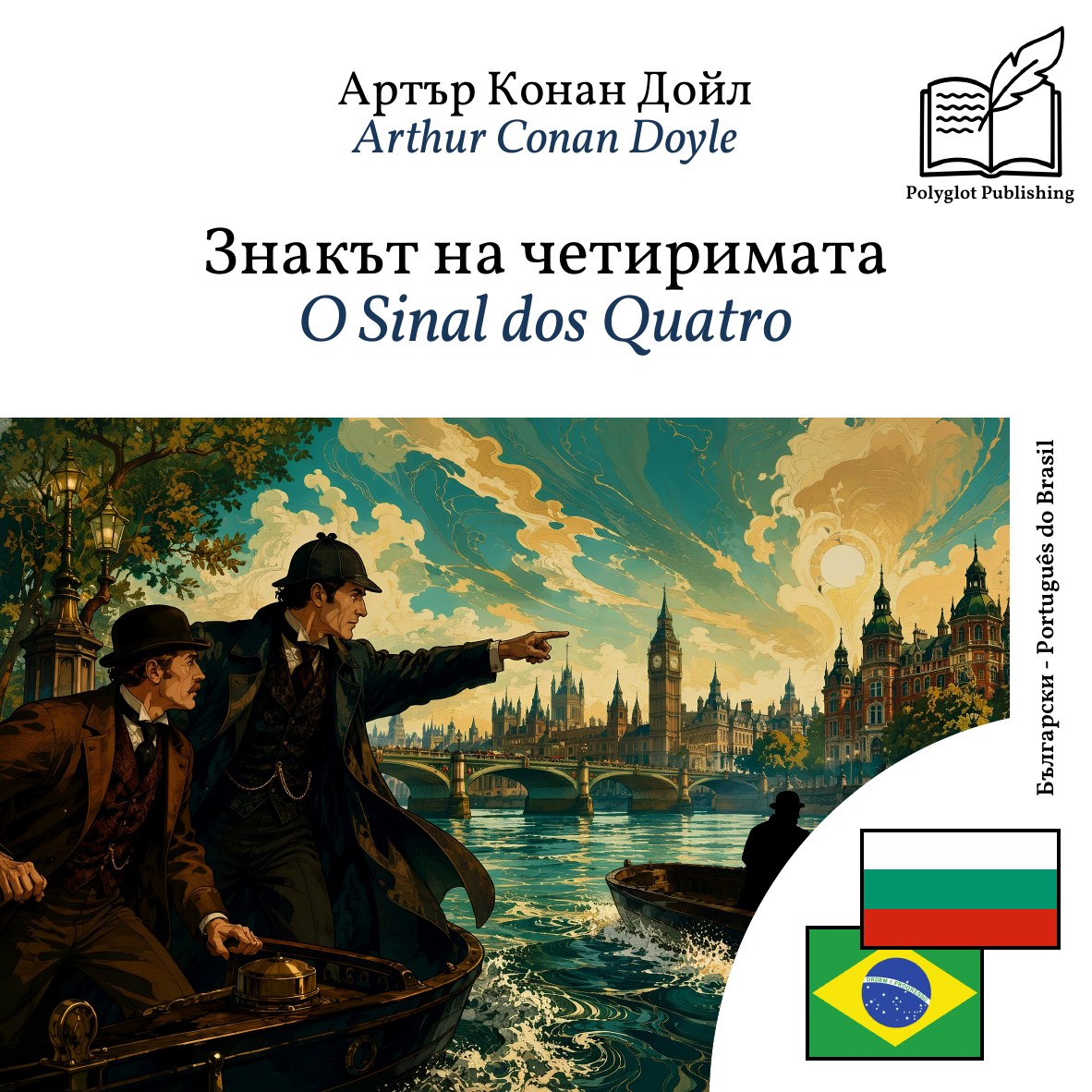 O Sinal dos Quatro