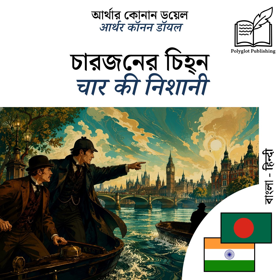 चार की निशानी
