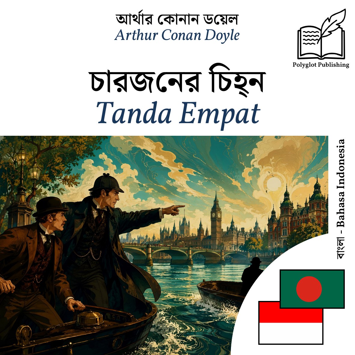 Tanda Empat