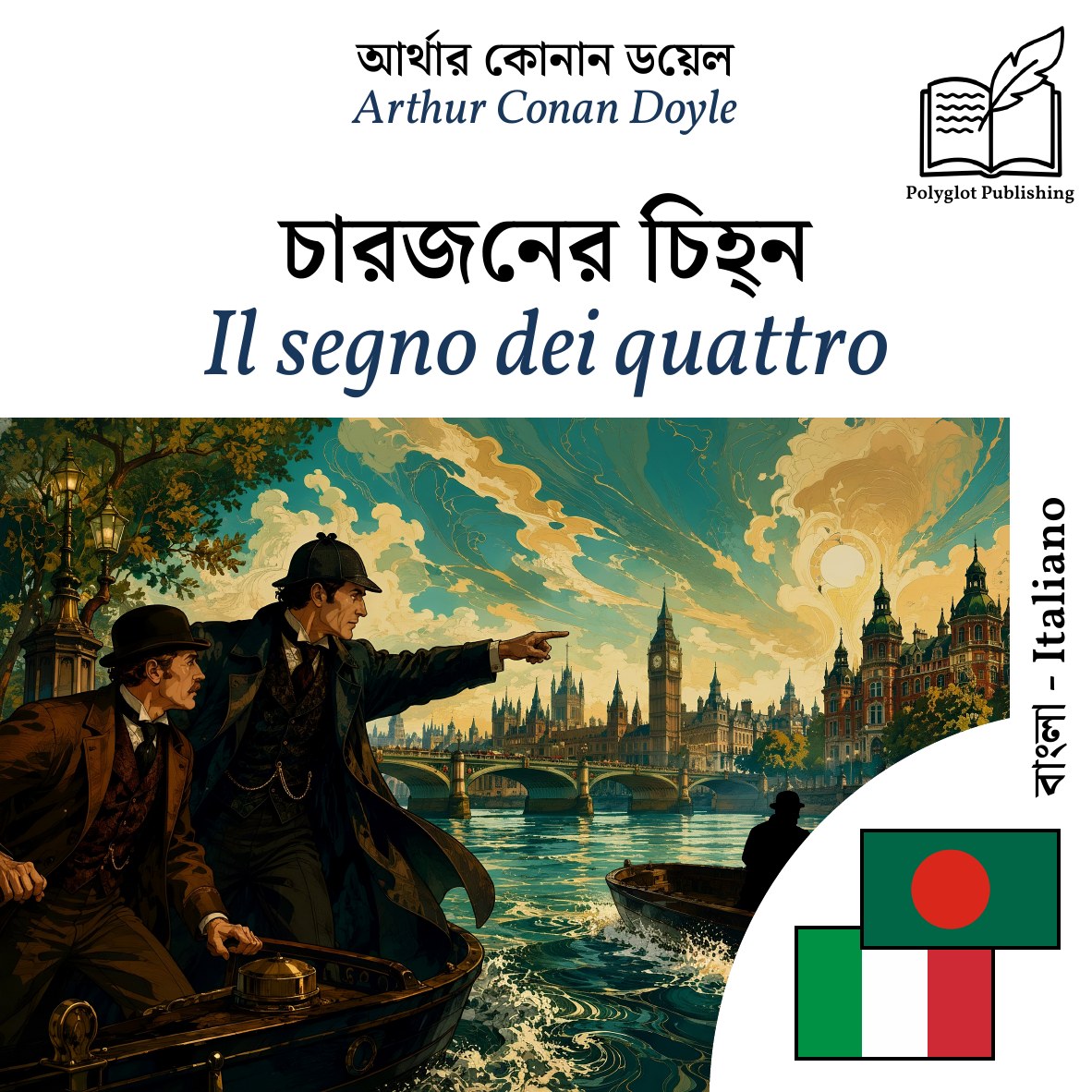 Il segno dei quattro