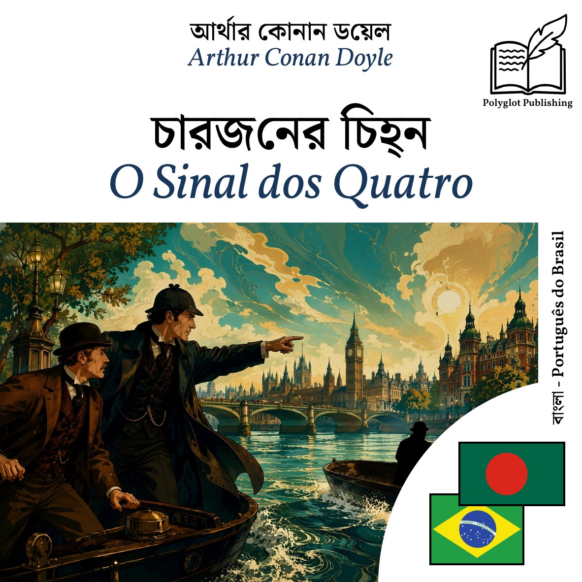 O Sinal dos Quatro