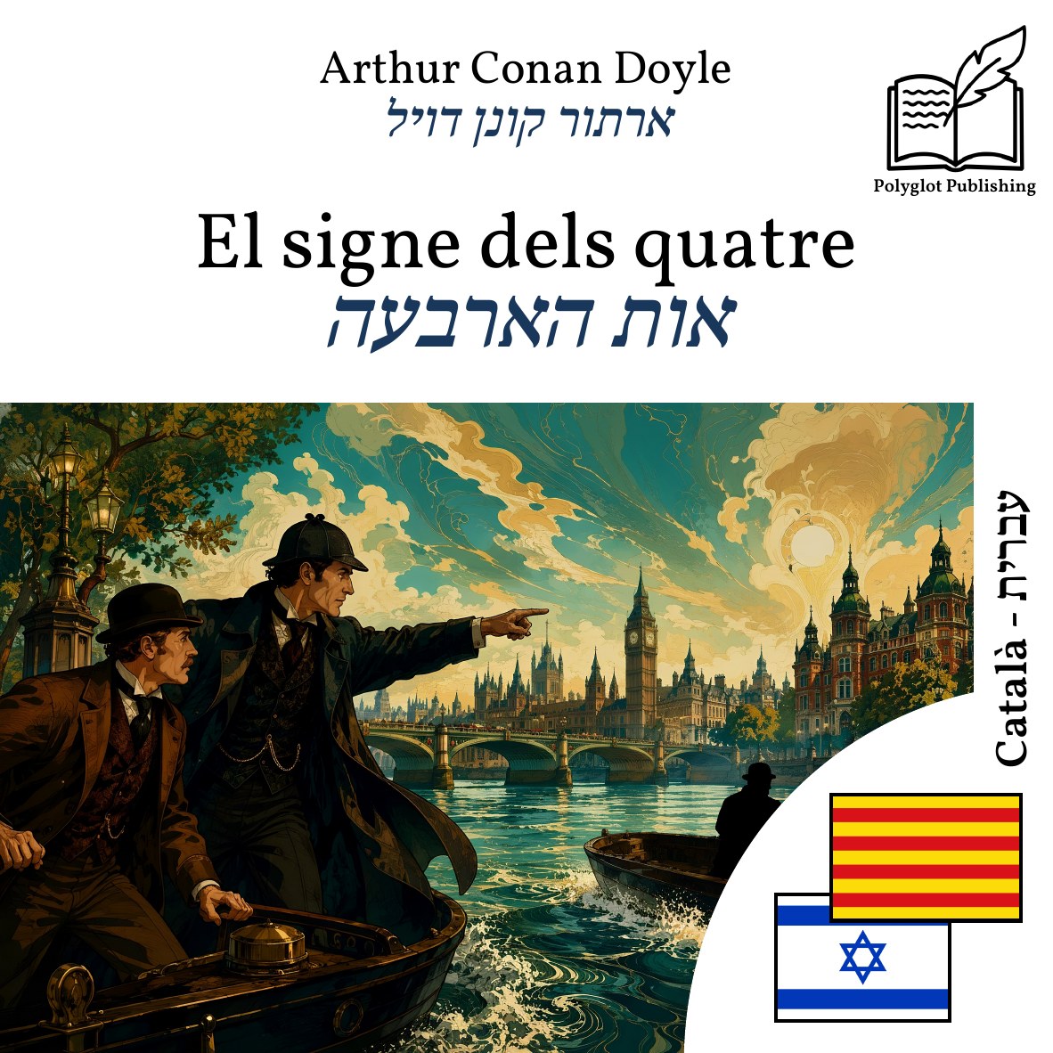 אות הארבעה