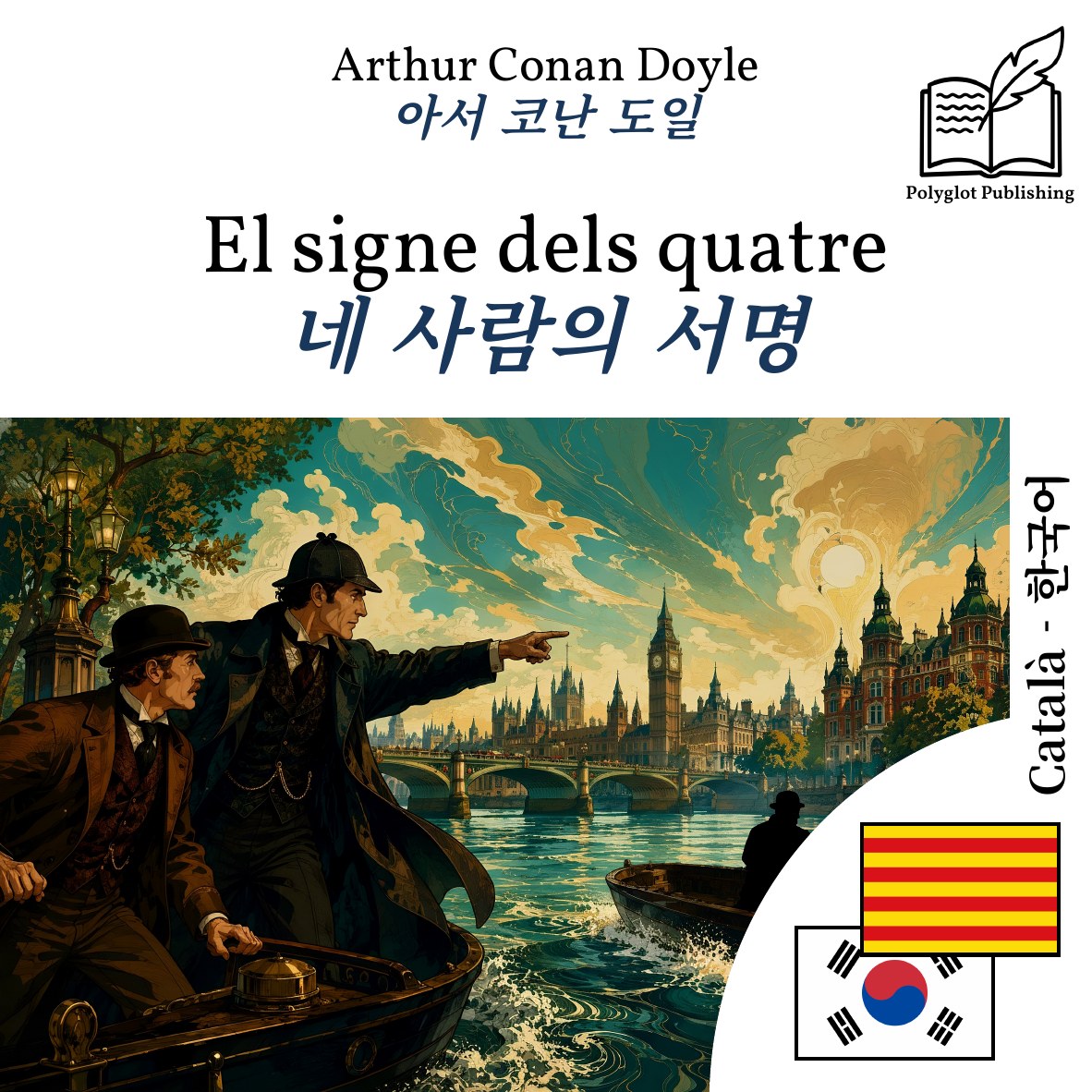 네 사람의 서명