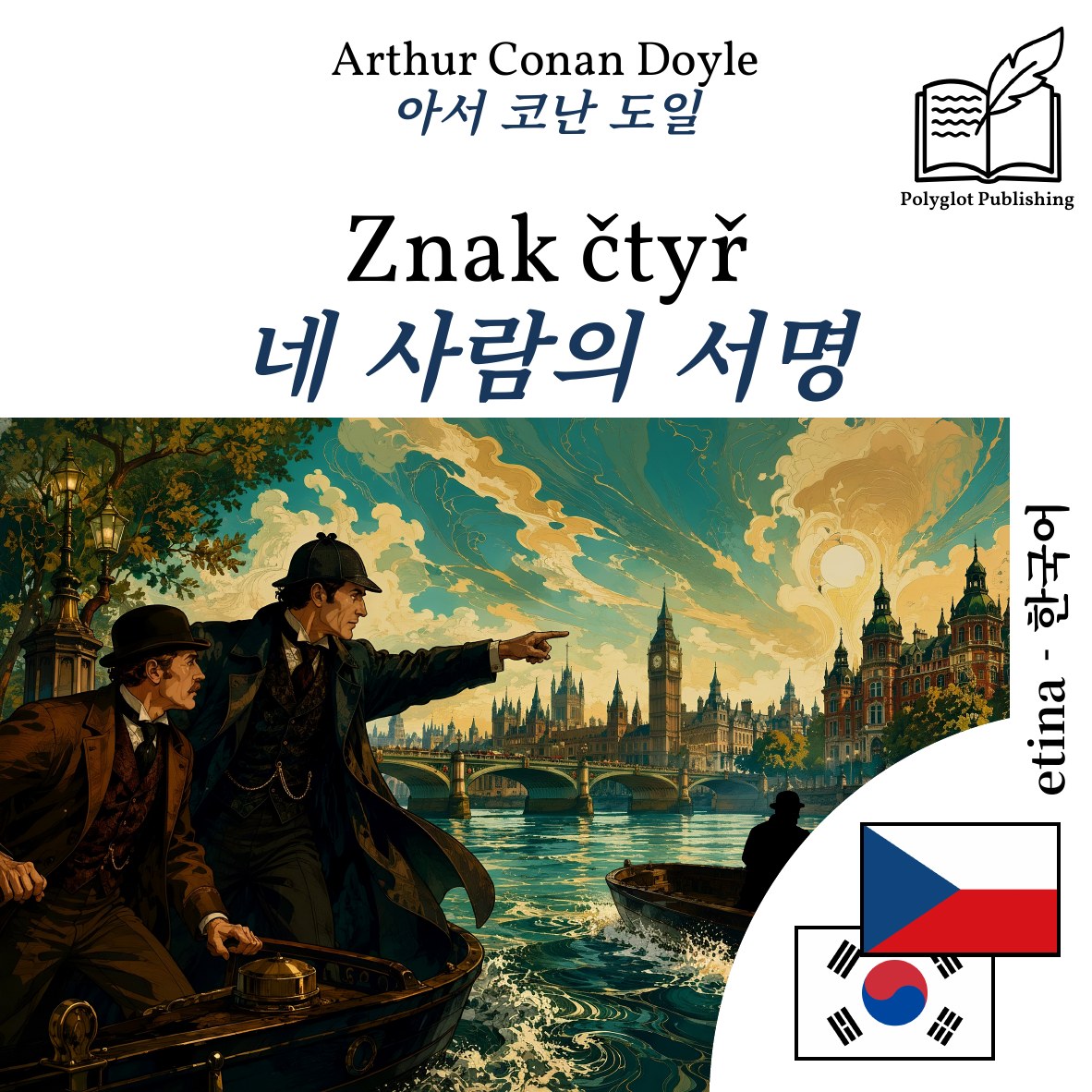 네 사람의 서명