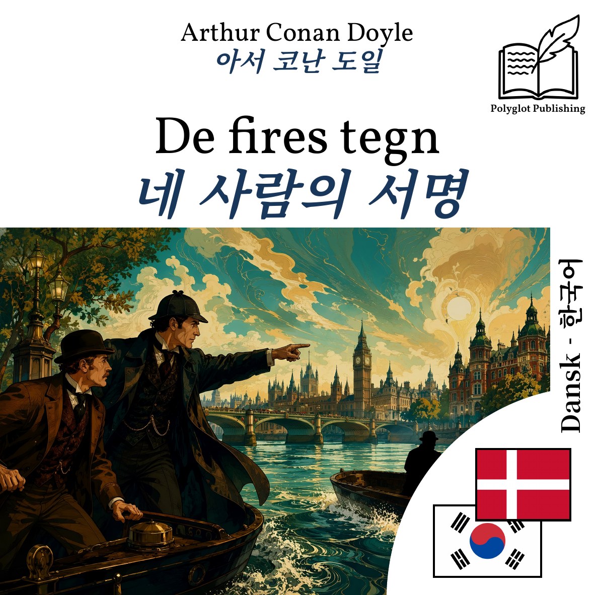 네 사람의 서명