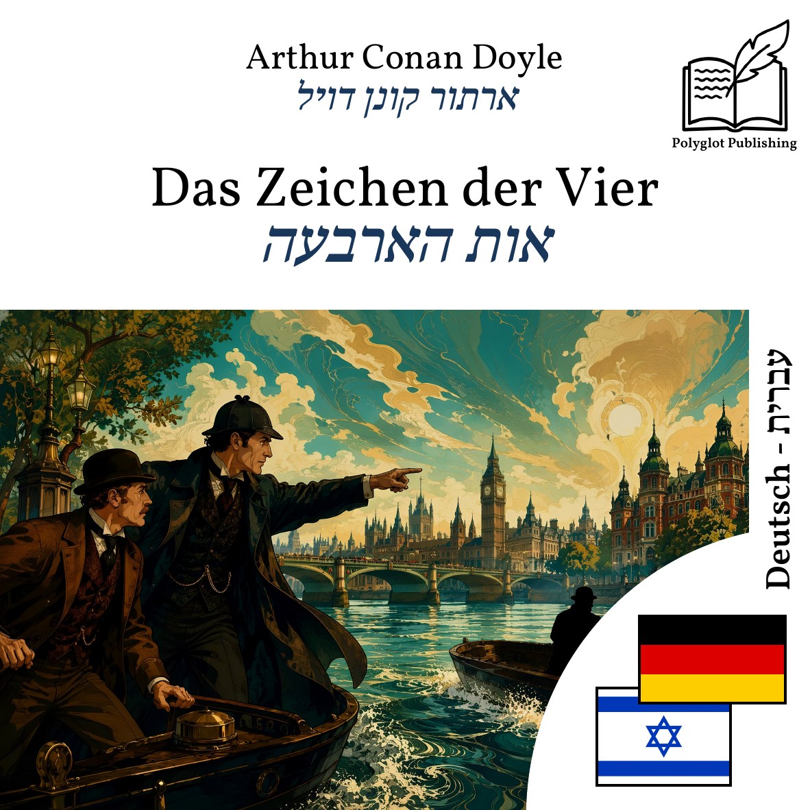 אות הארבעה