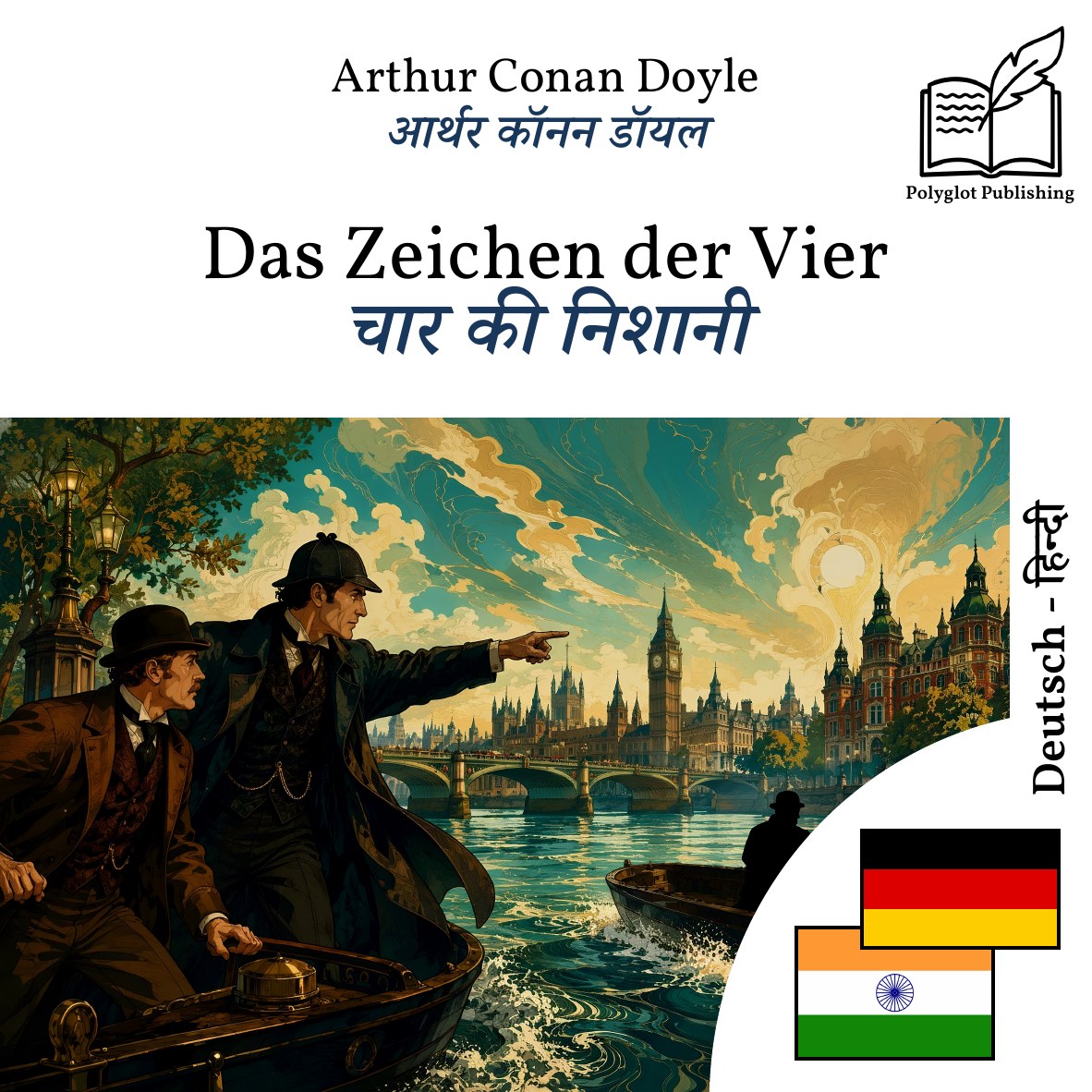 चार की निशानी