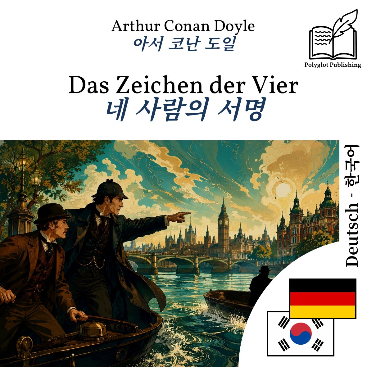 네 사람의 서명