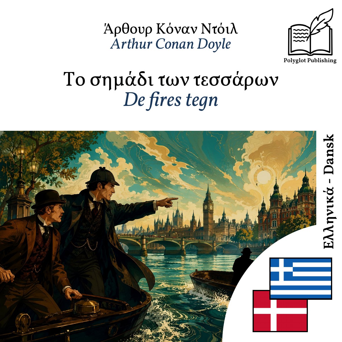 De fires tegn