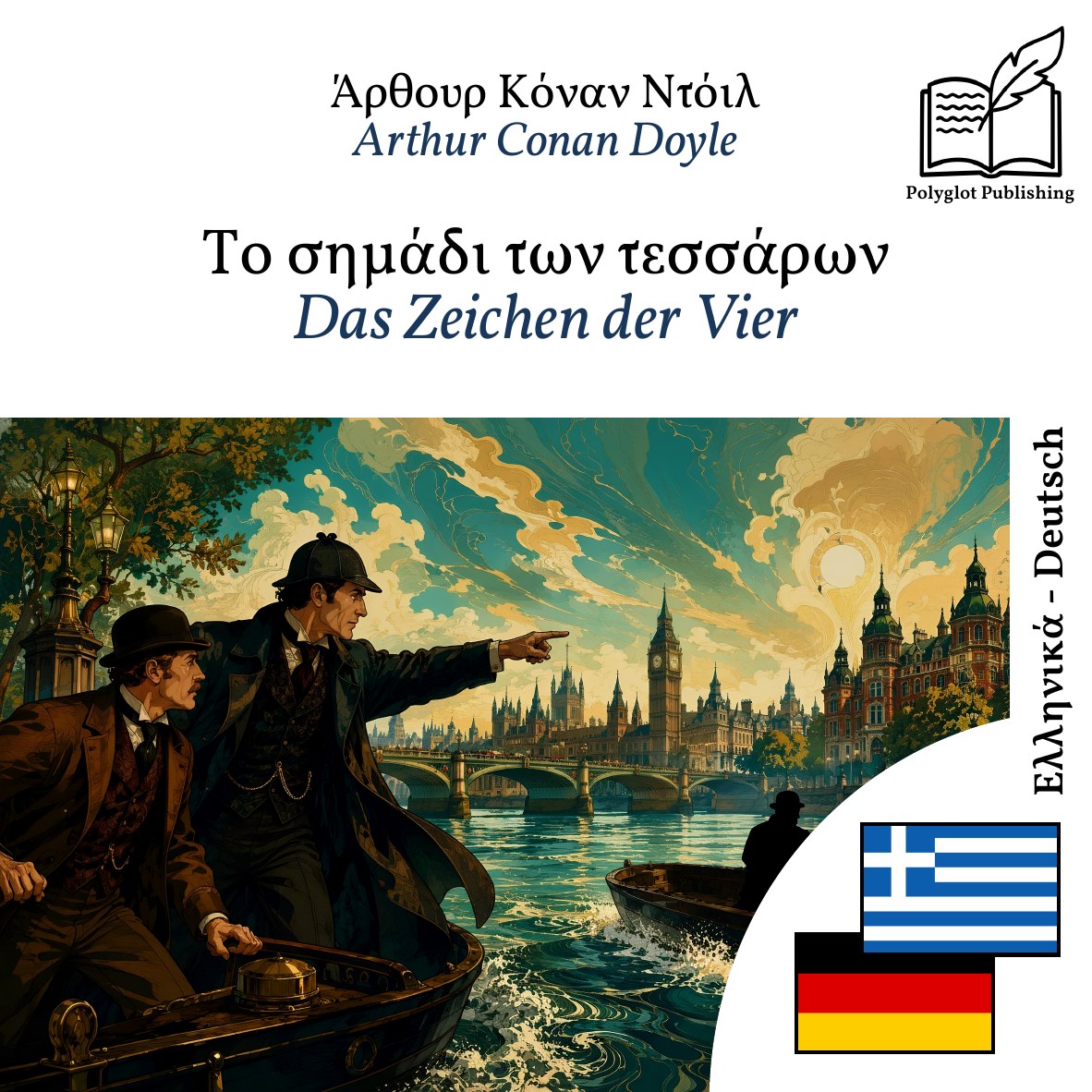 Das Zeichen der Vier