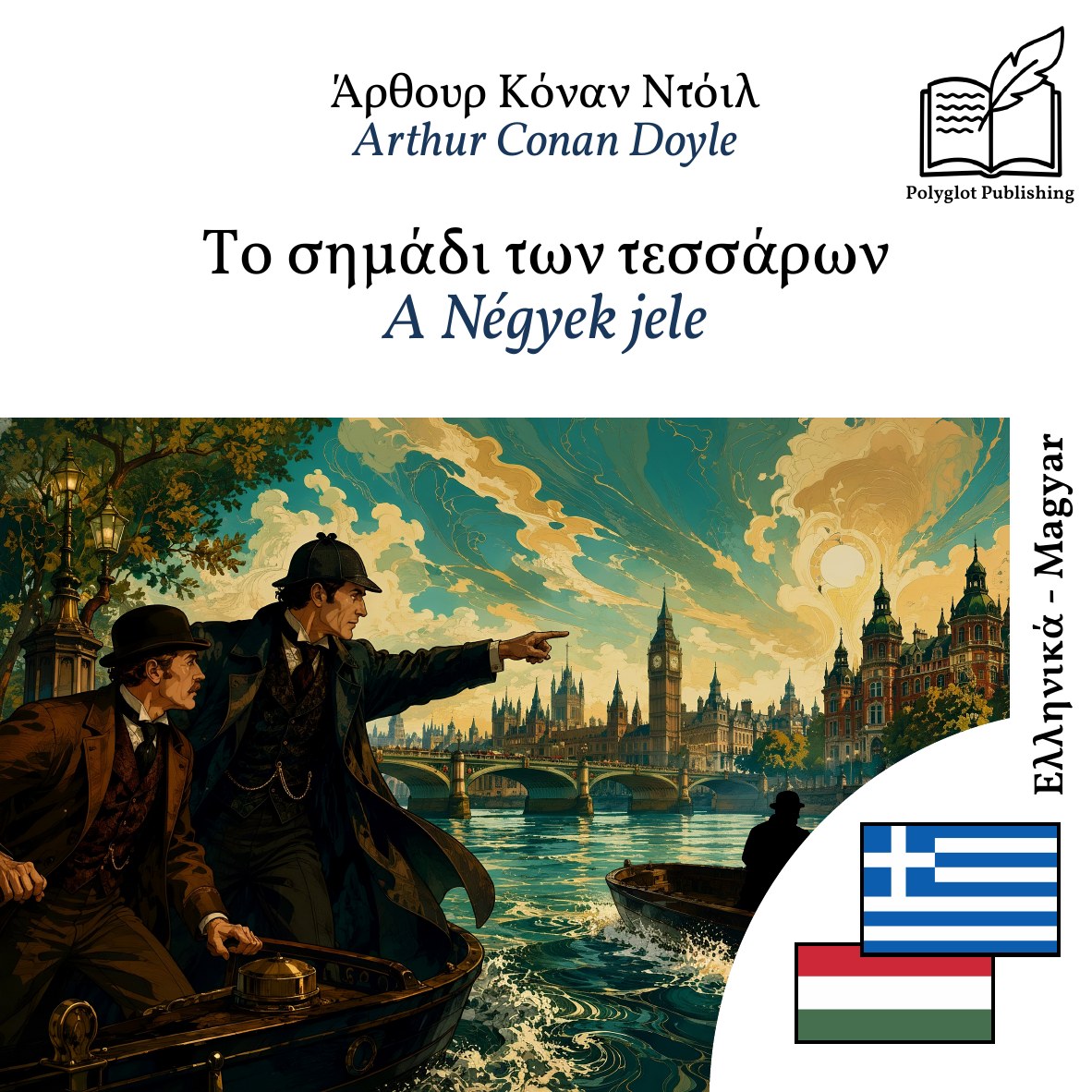 A Négyek jele