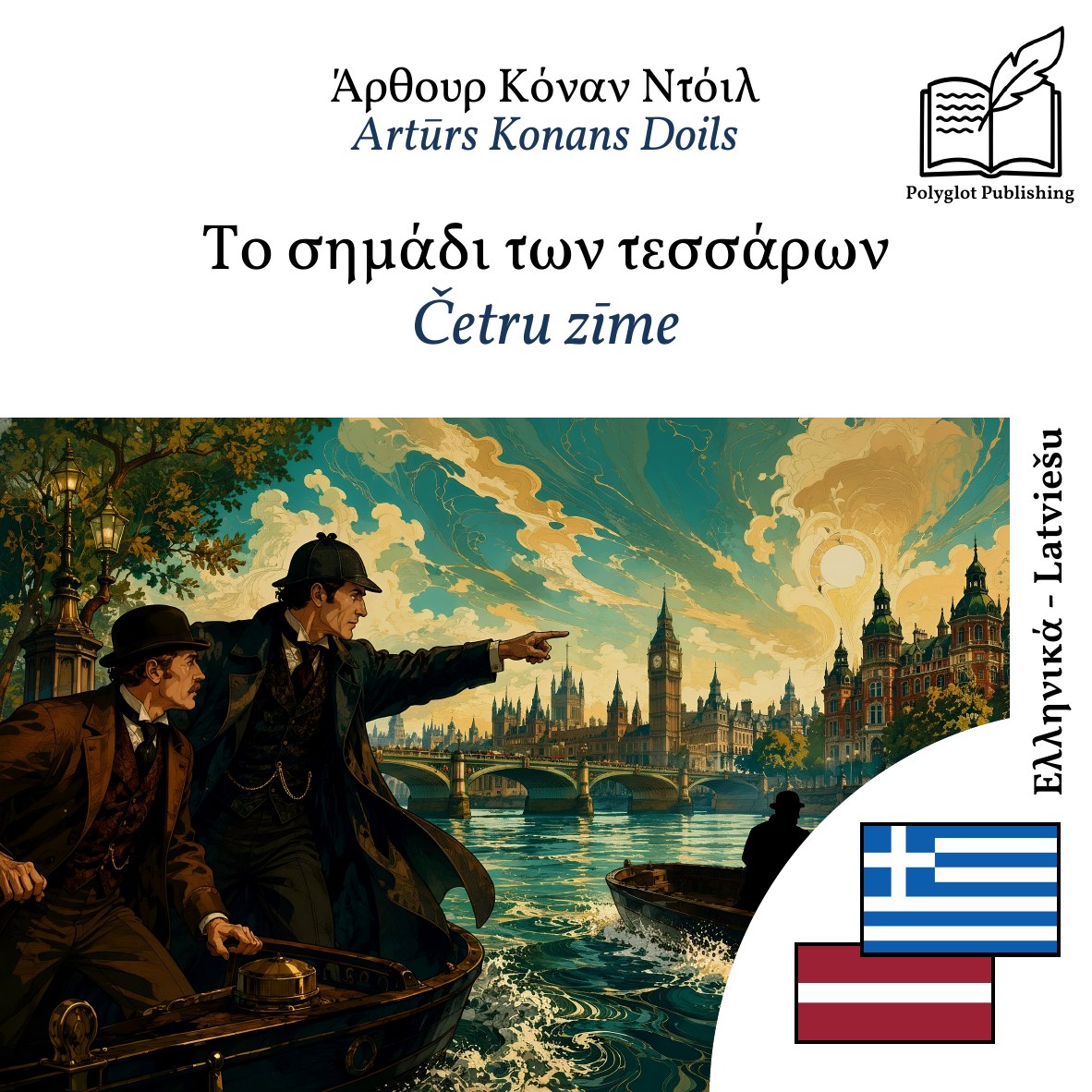 Četru zīme