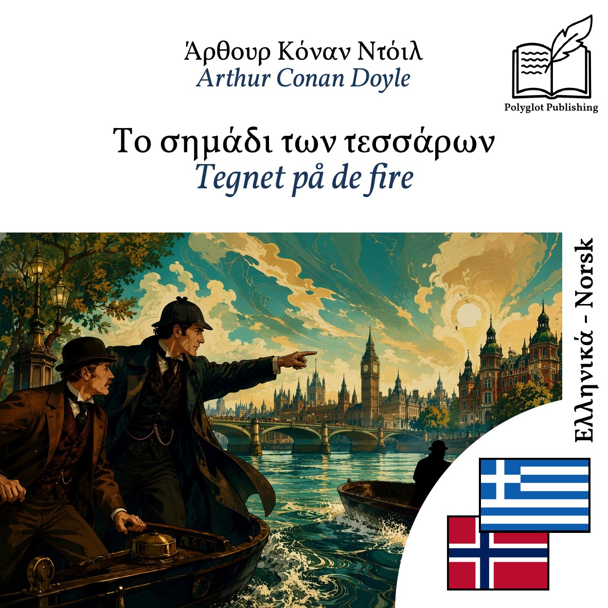 Tegnet på de fire