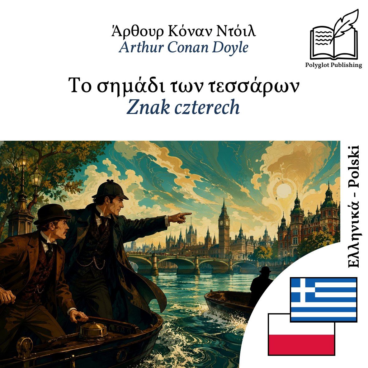 Znak czterech