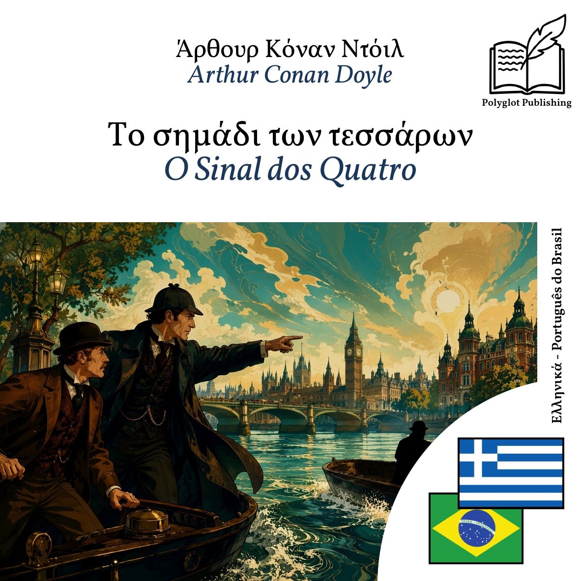 O Sinal dos Quatro