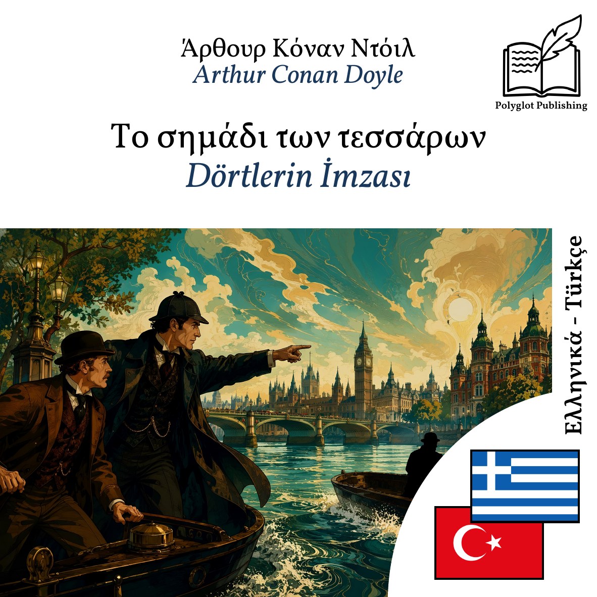 Dörtlerin İmzası