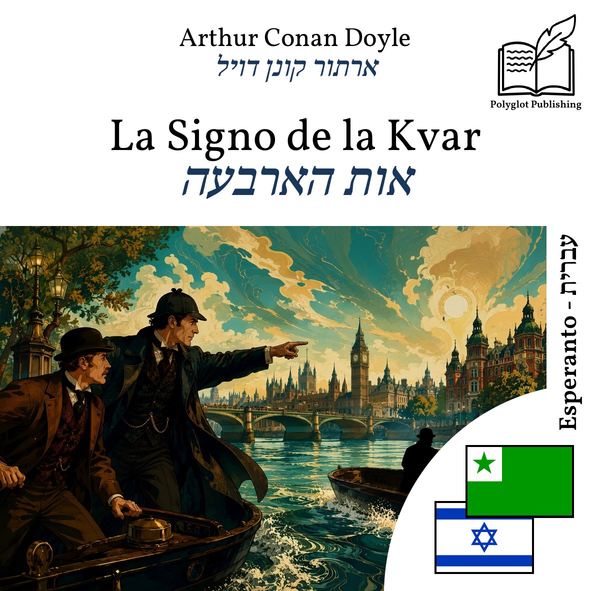 אות הארבעה