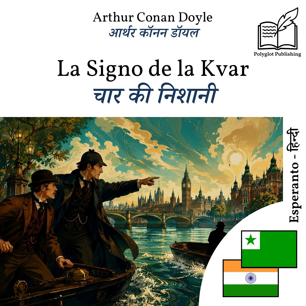 चार की निशानी