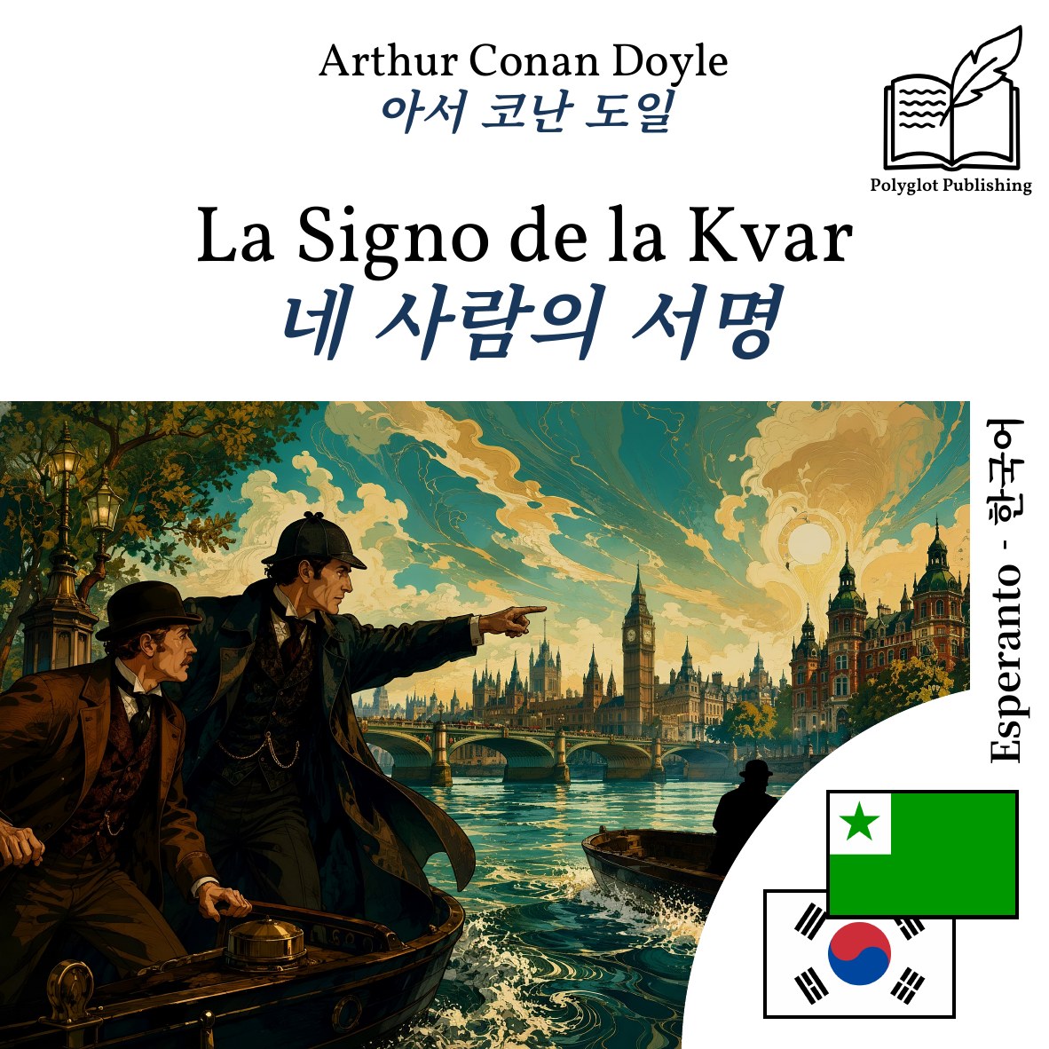네 사람의 서명