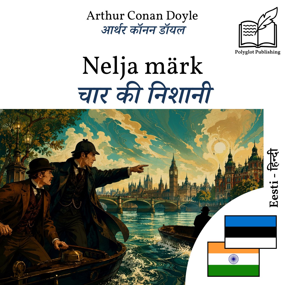 चार की निशानी