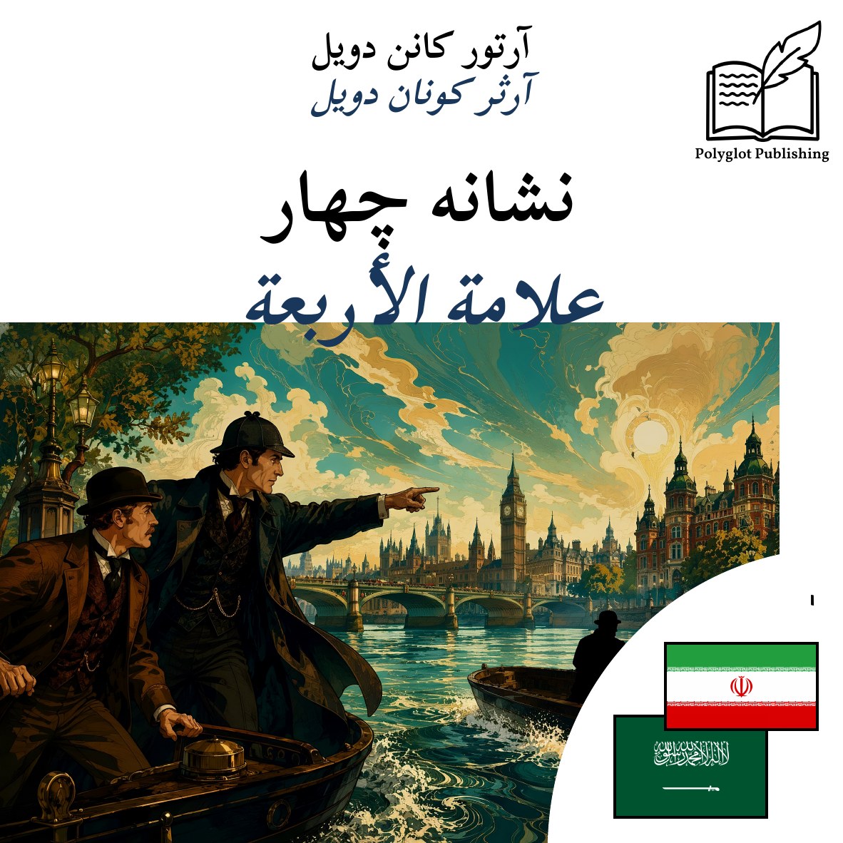 علامة الأربعة