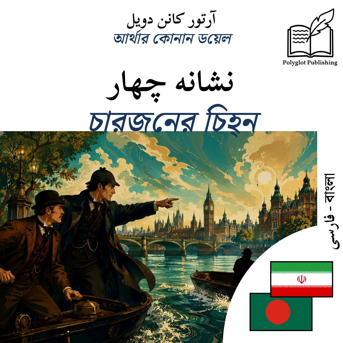 চারজনের চিহ্ন