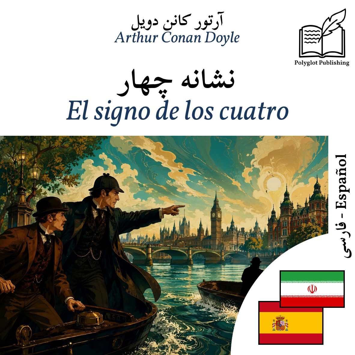 El signo de los cuatro