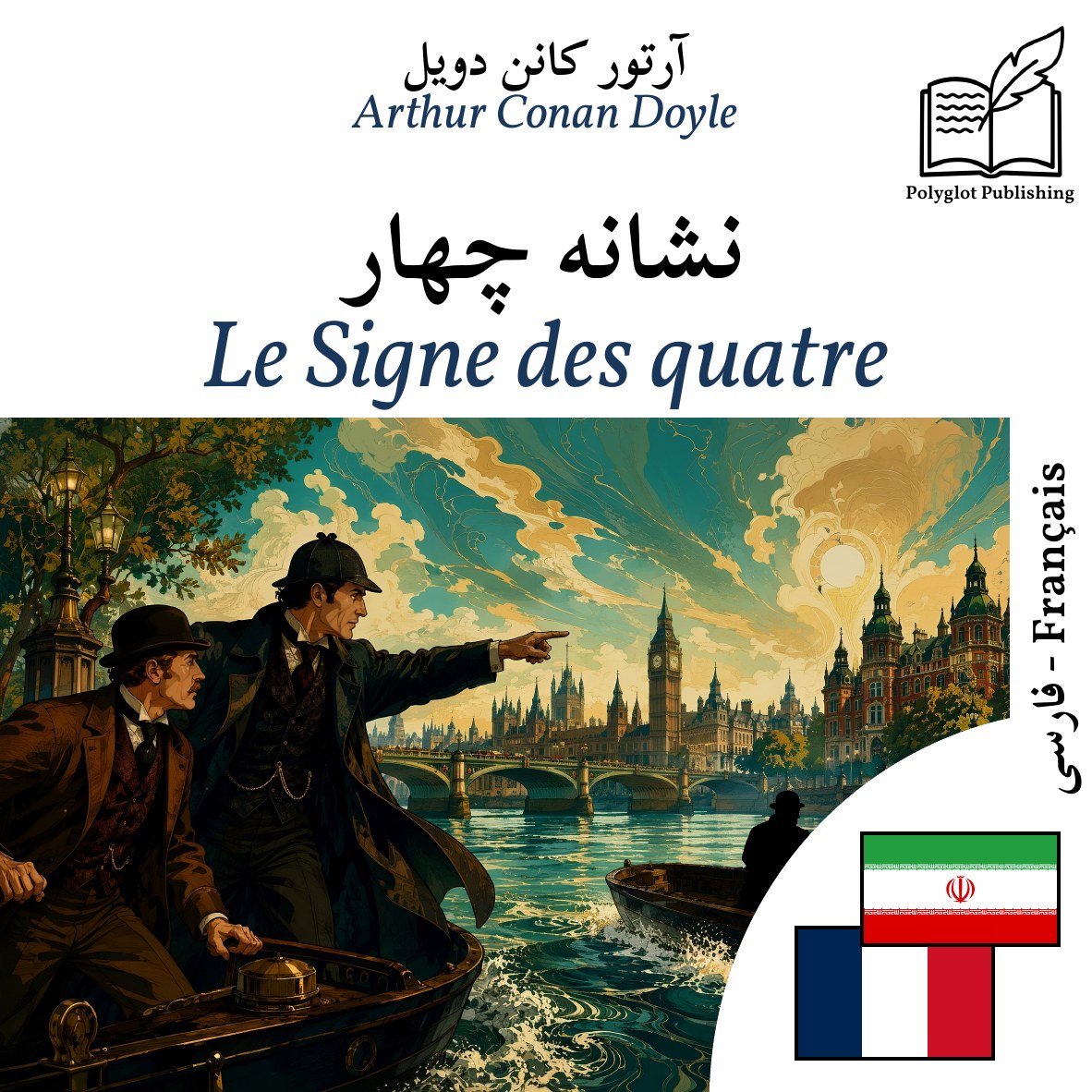 Le Signe des quatre