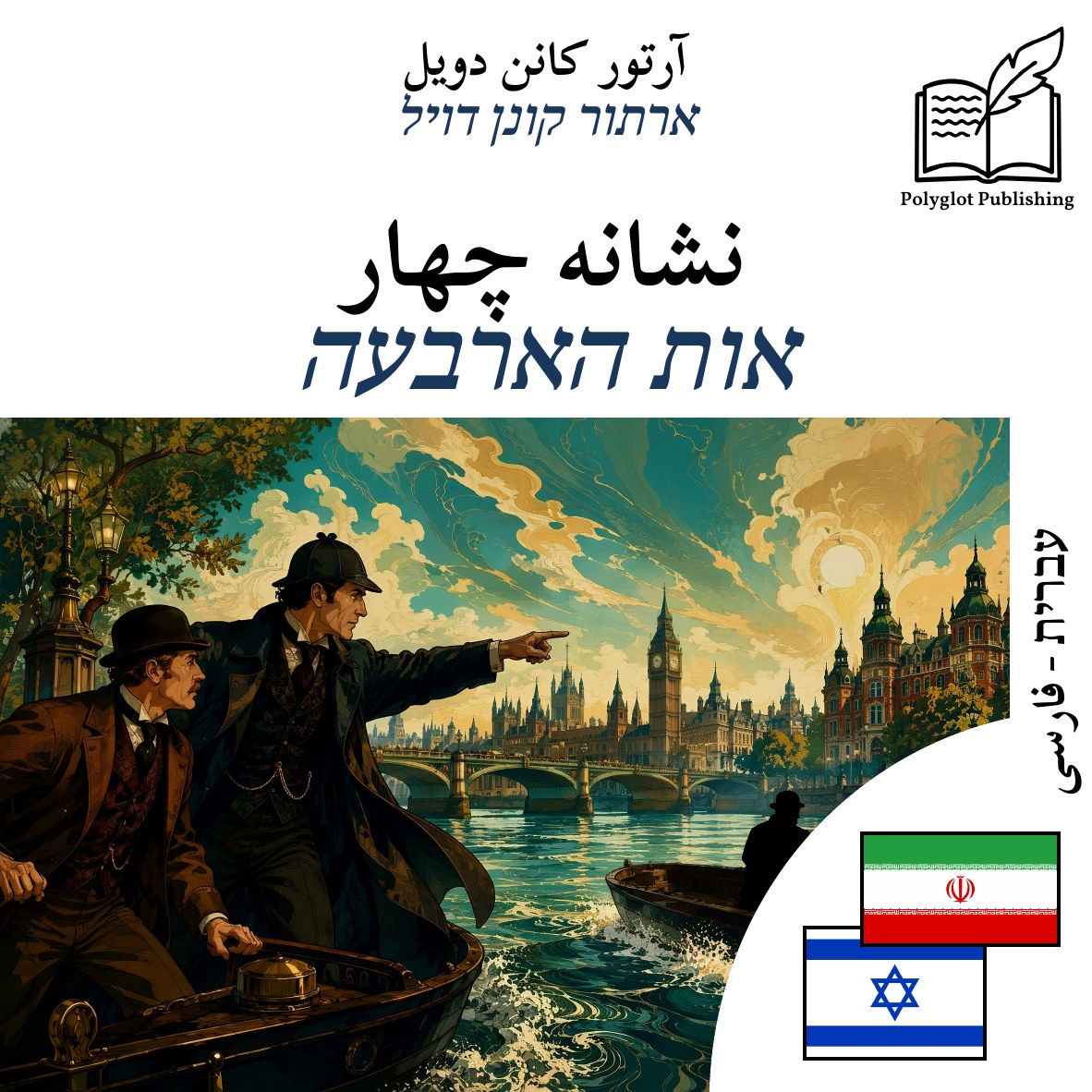 אות הארבעה