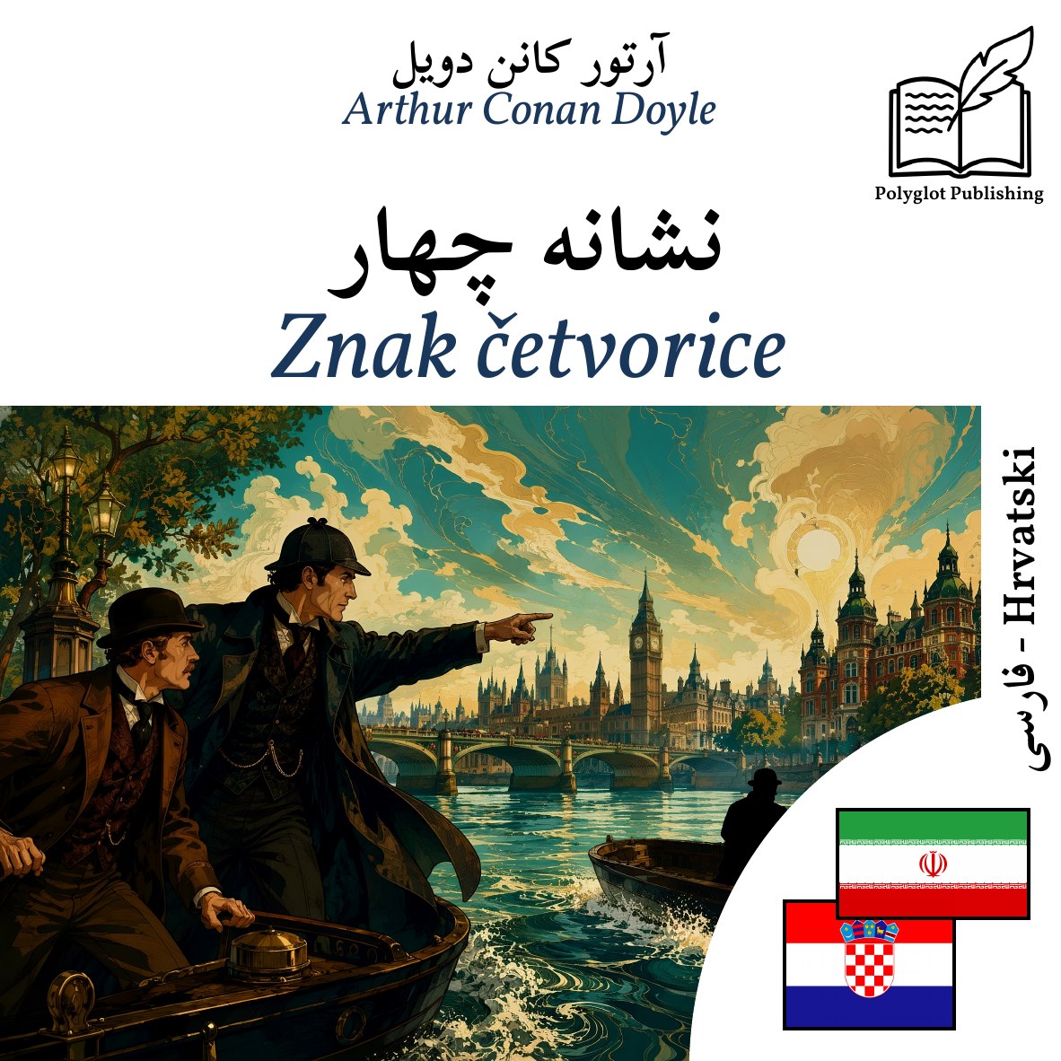 Znak četvorice