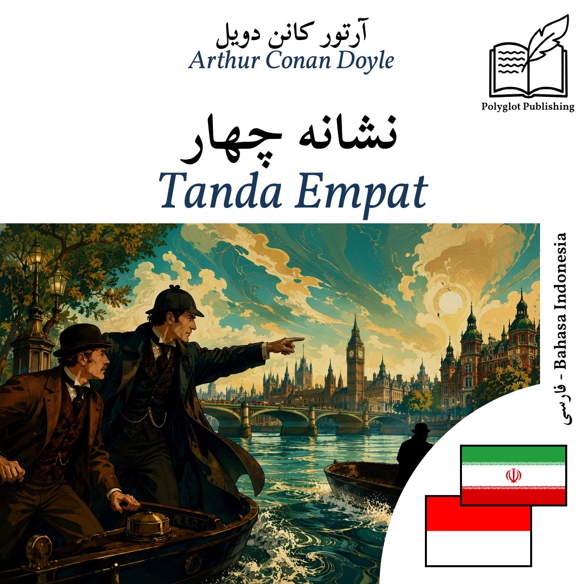 Tanda Empat