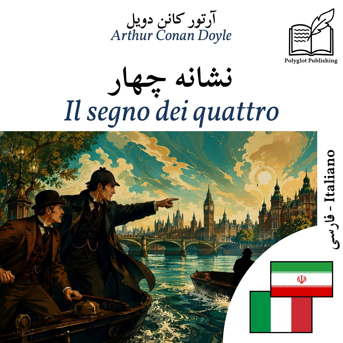 Il segno dei quattro