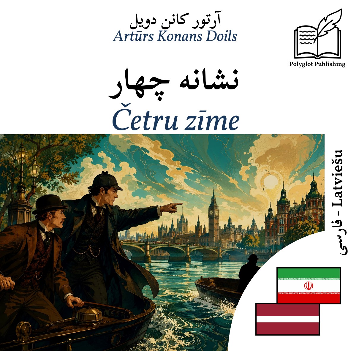 Četru zīme