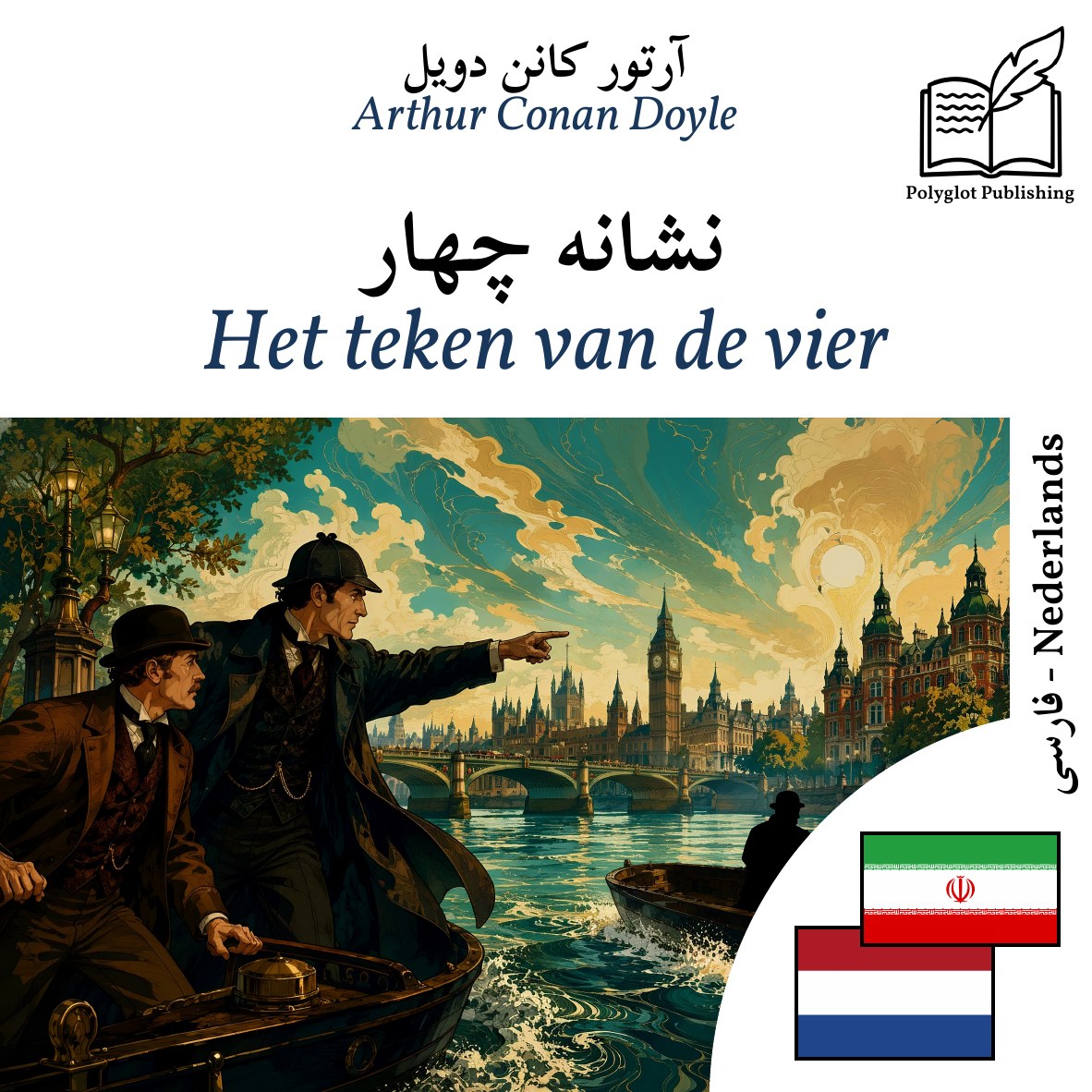 Het teken van de vier