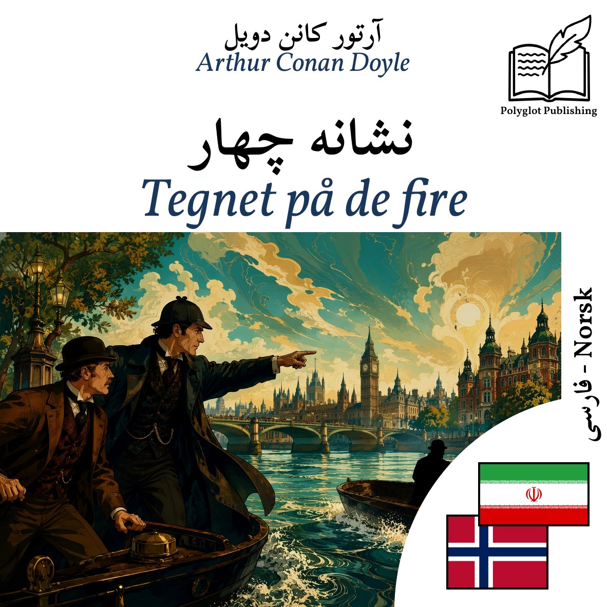 Tegnet på de fire