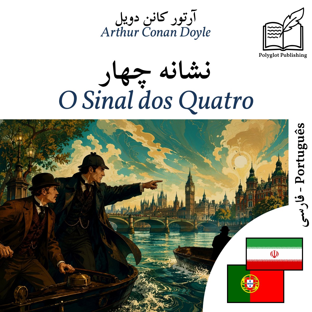 O Sinal dos Quatro