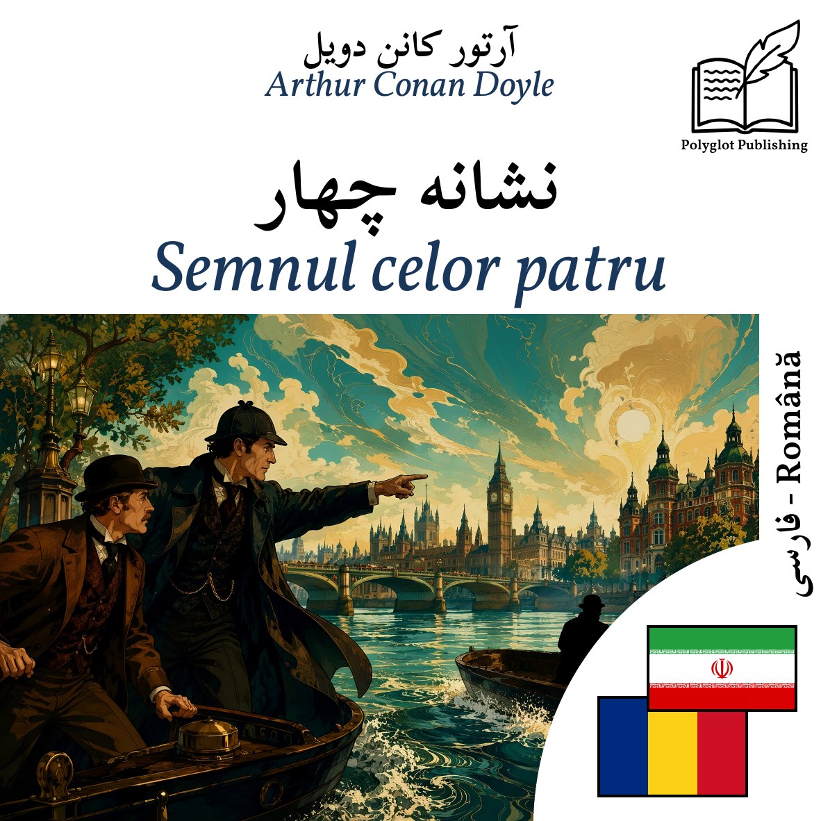 Semnul celor patru