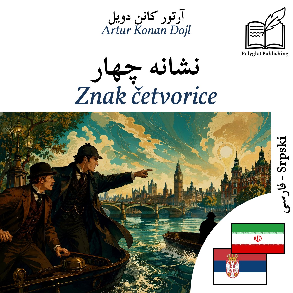 Znak četvorice