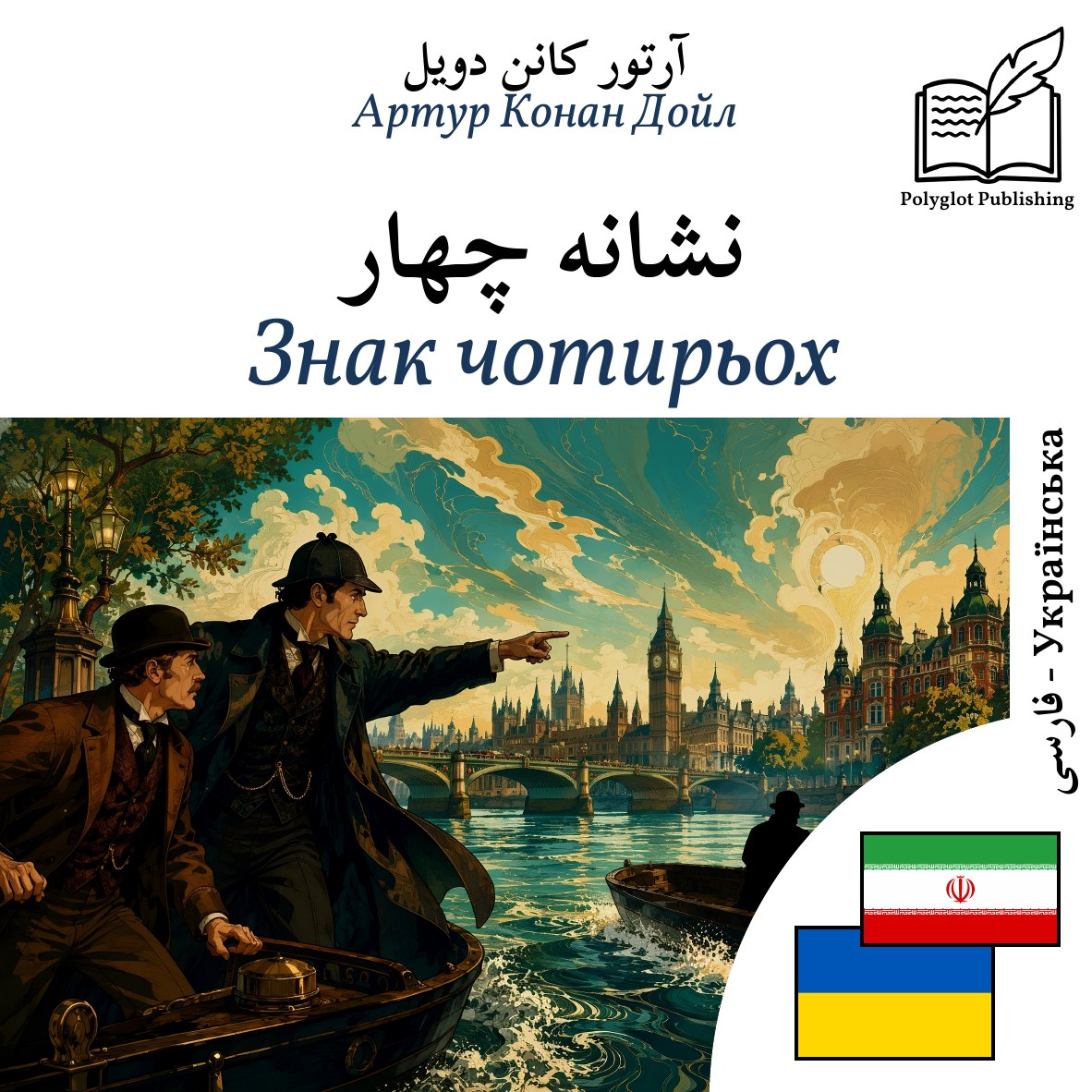 Знак чотирьох