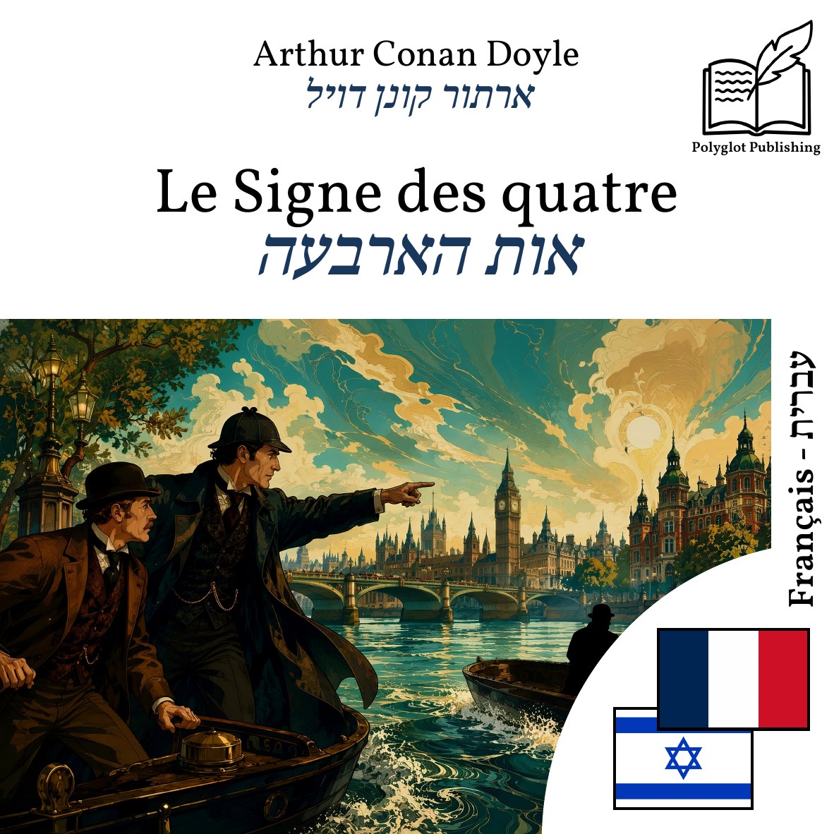 אות הארבעה