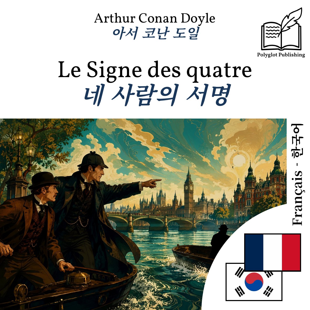 네 사람의 서명