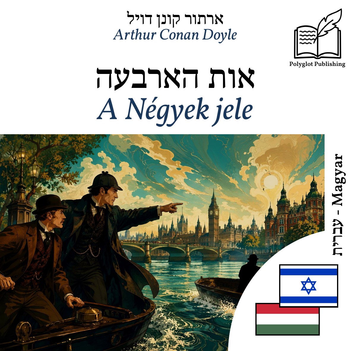 A Négyek jele