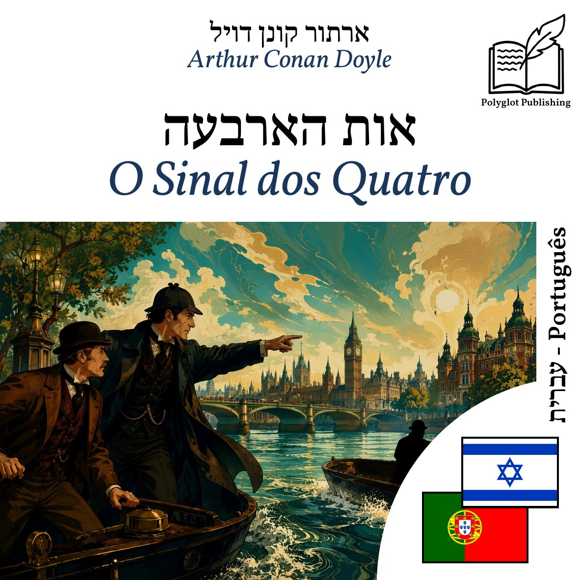 O Sinal dos Quatro