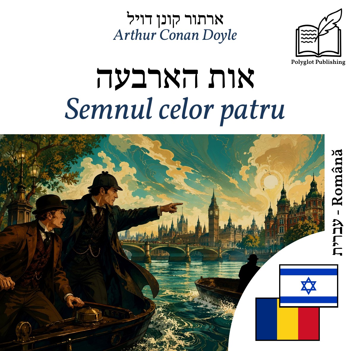 Semnul celor patru